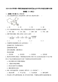 2023-2024学年第一学期甘肃省武威市凉州区金山乡中学七年级历史期中试卷（1-2单元）含答案