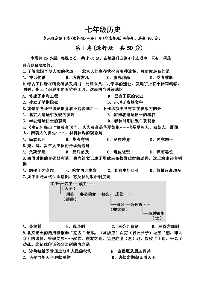 河西区2023-2024七年级第一学期期中历史试卷第1页