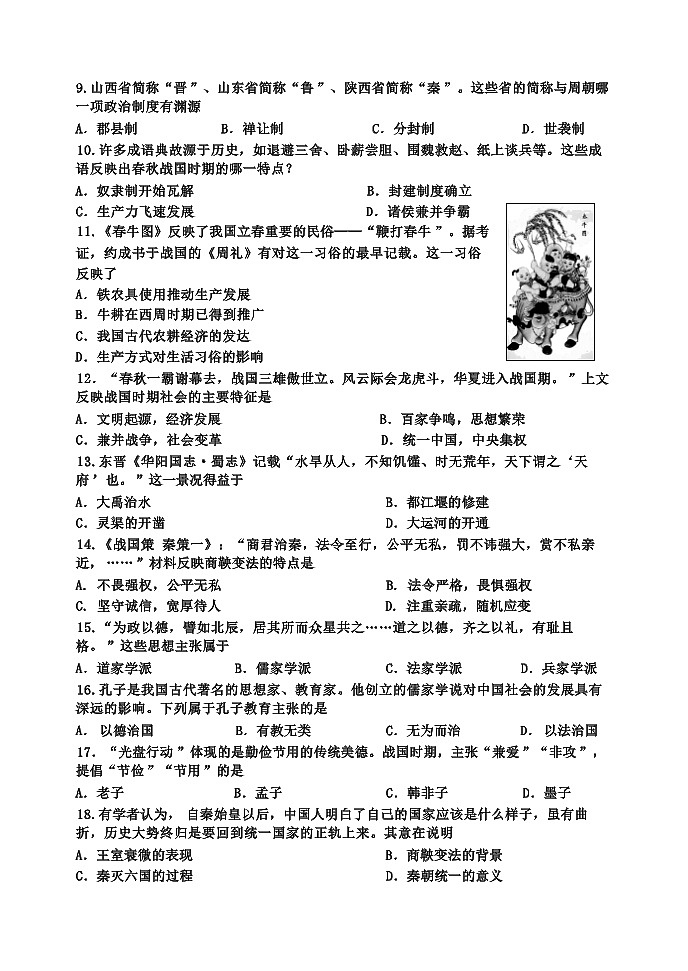 河西区2023-2024七年级第一学期期中历史试卷第2页