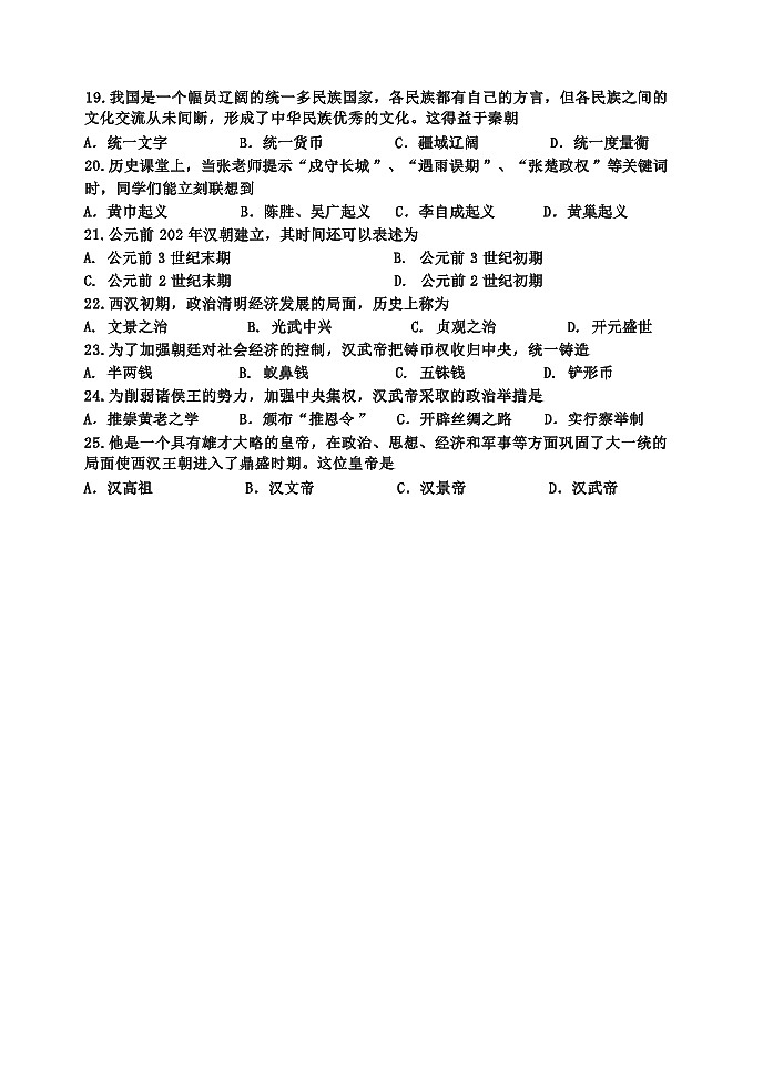 河西区2023-2024七年级第一学期期中历史试卷第3页