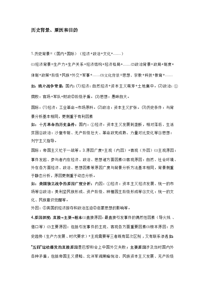 初中历史各类常考题型+答题高分模板第1页