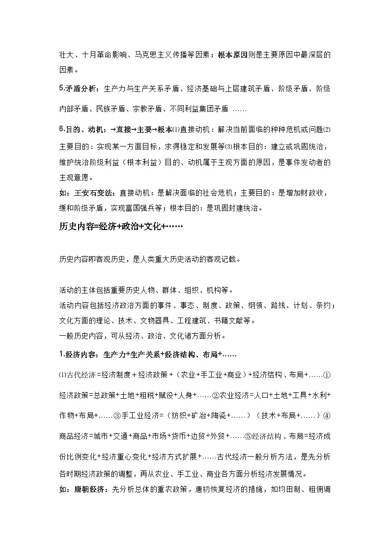 初中历史各类常考题型+答题高分模板第2页