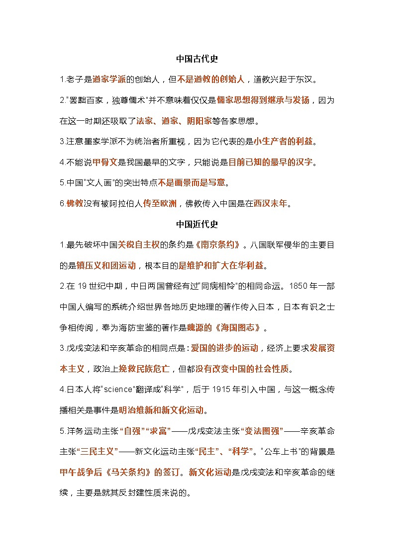 初中历史易错知识点汇总第1页