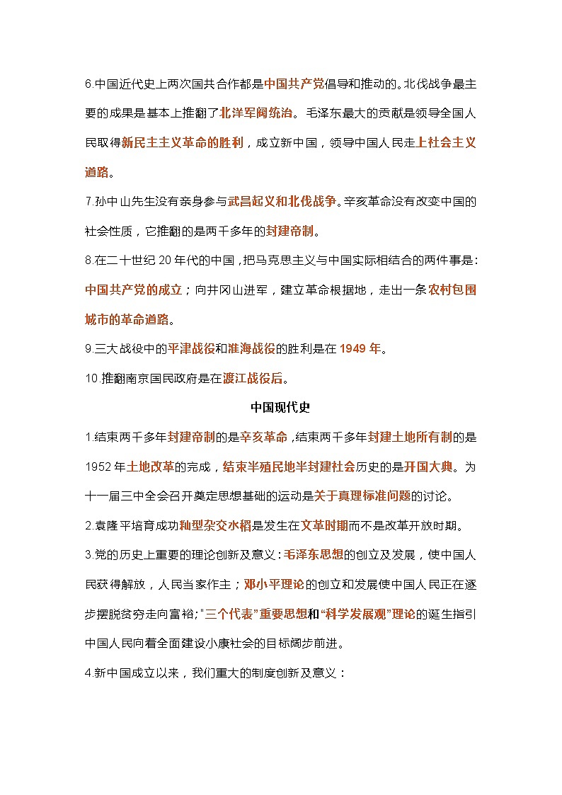 初中历史易错知识点汇总第2页