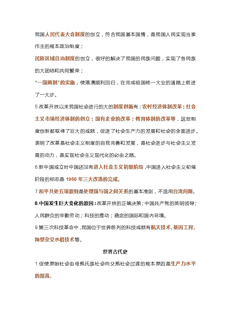 初中历史易错知识点汇总第3页