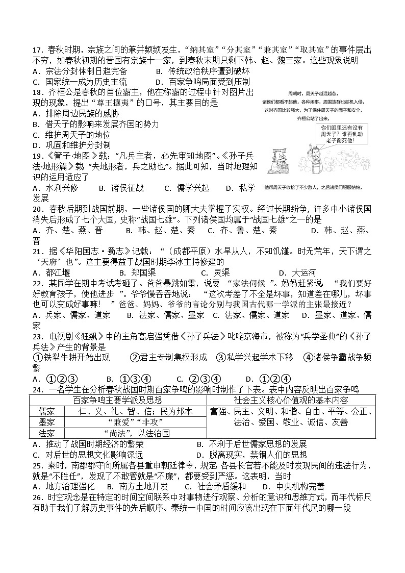 广东省江门市新会区重点中学2023-2024学年七年级历史上学期期中考核检测题（含答案）第3页