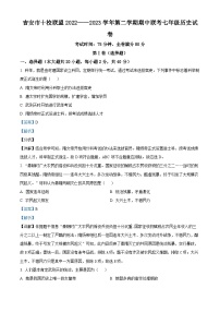 江西省吉安市吉安县十校联盟2022-2023学年七年级下学期期中历史试题（解析版）