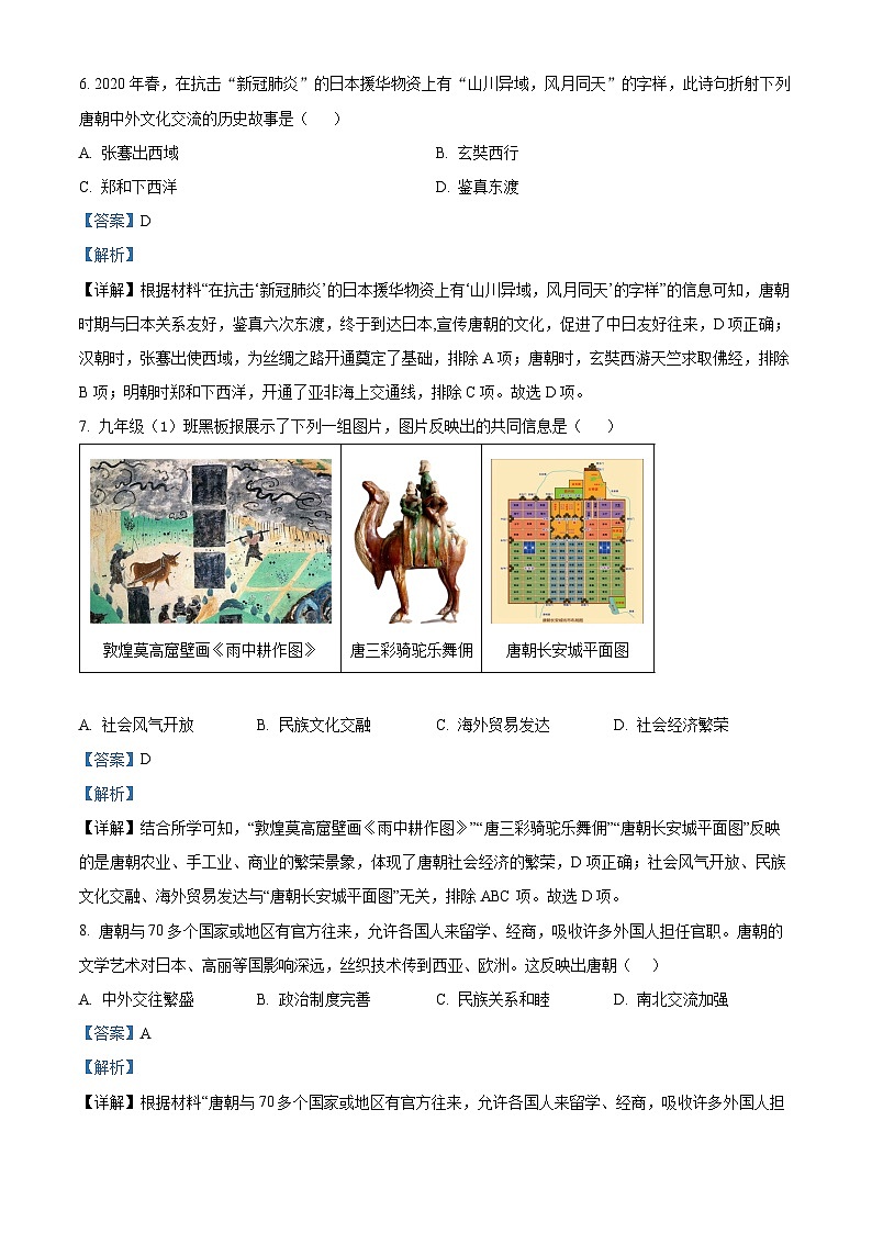 江西省吉安市吉安县十校联盟2022-2023学年七年级下学期期中历史试题（解析版）03