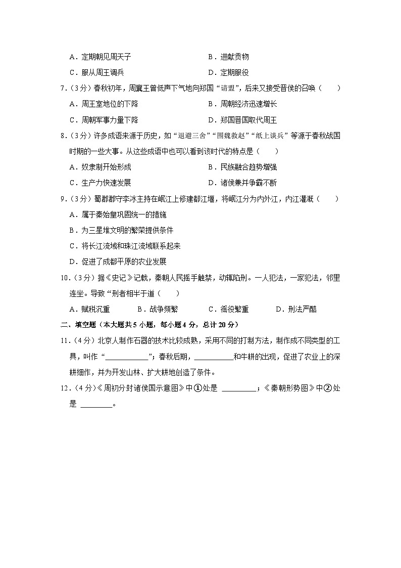 2022-2023学年陕西省西安市蓝田县七年级（上）期中历史试卷第2页