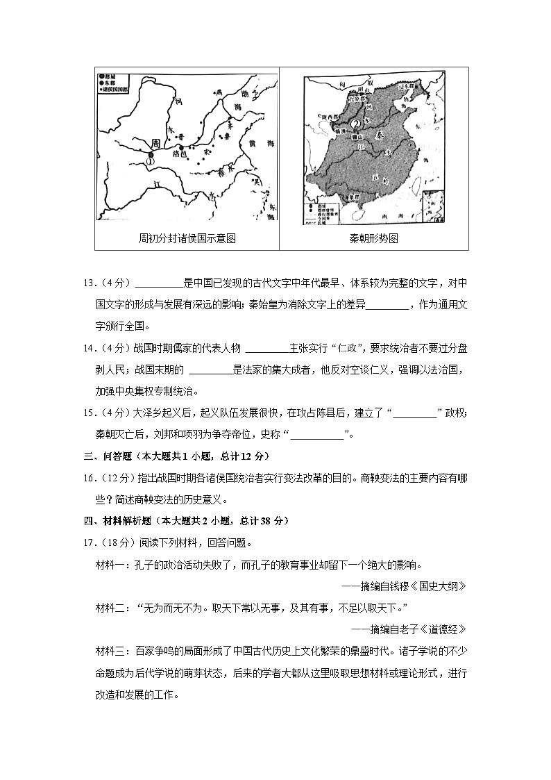 2022-2023学年陕西省西安市蓝田县七年级（上）期中历史试卷第3页