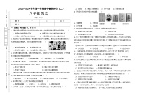 2023-2024学年第一学期甘肃省武威市凉州区金山乡八年级历史期中试卷部编版（1-4单元）（含答案）