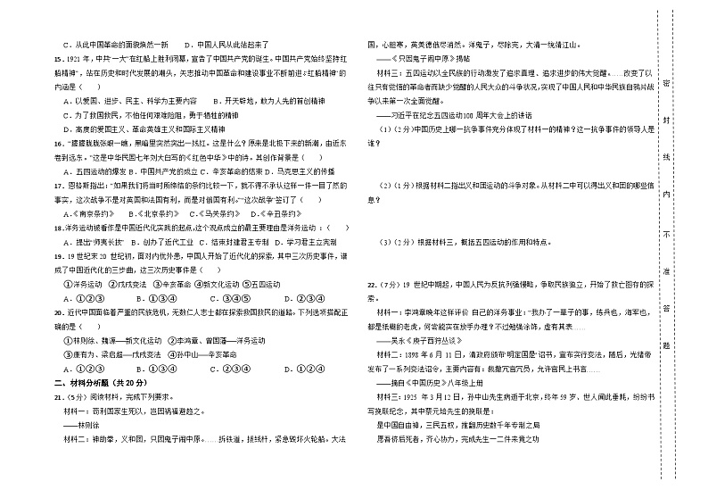 2023-2024学年第一学期甘肃省武威市凉州区金山乡八年级历史期中试卷部编版（1-4单元）（含答案）第2页