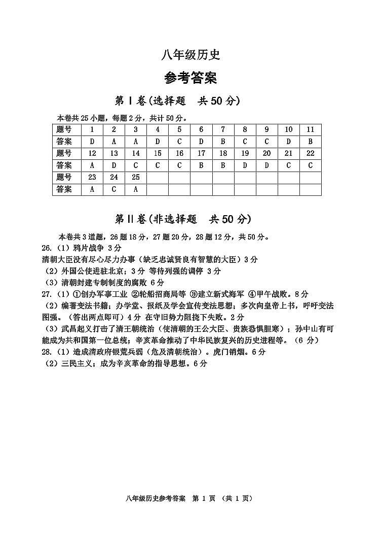 天津市河西区2023-2024学年部编版八年级上学期11月期中历史试题（含答案）01