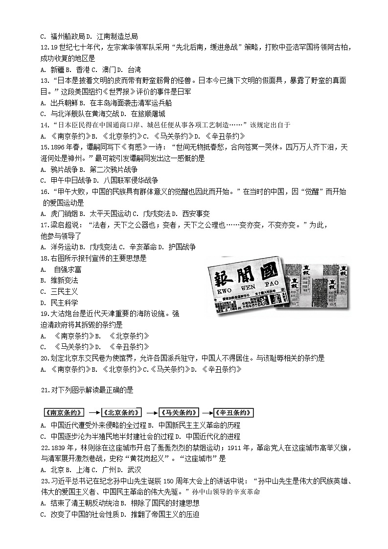 天津市河西区2023-2024学年部编版八年级上学期11月期中历史试题（含答案）02