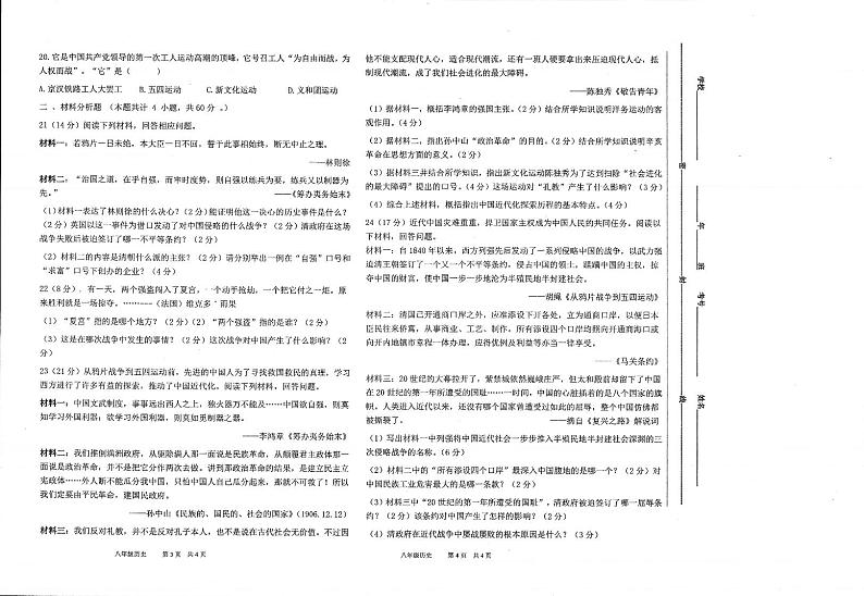 甘肃省定西市2023-2024学年八年级上学期期中检测历史试卷02
