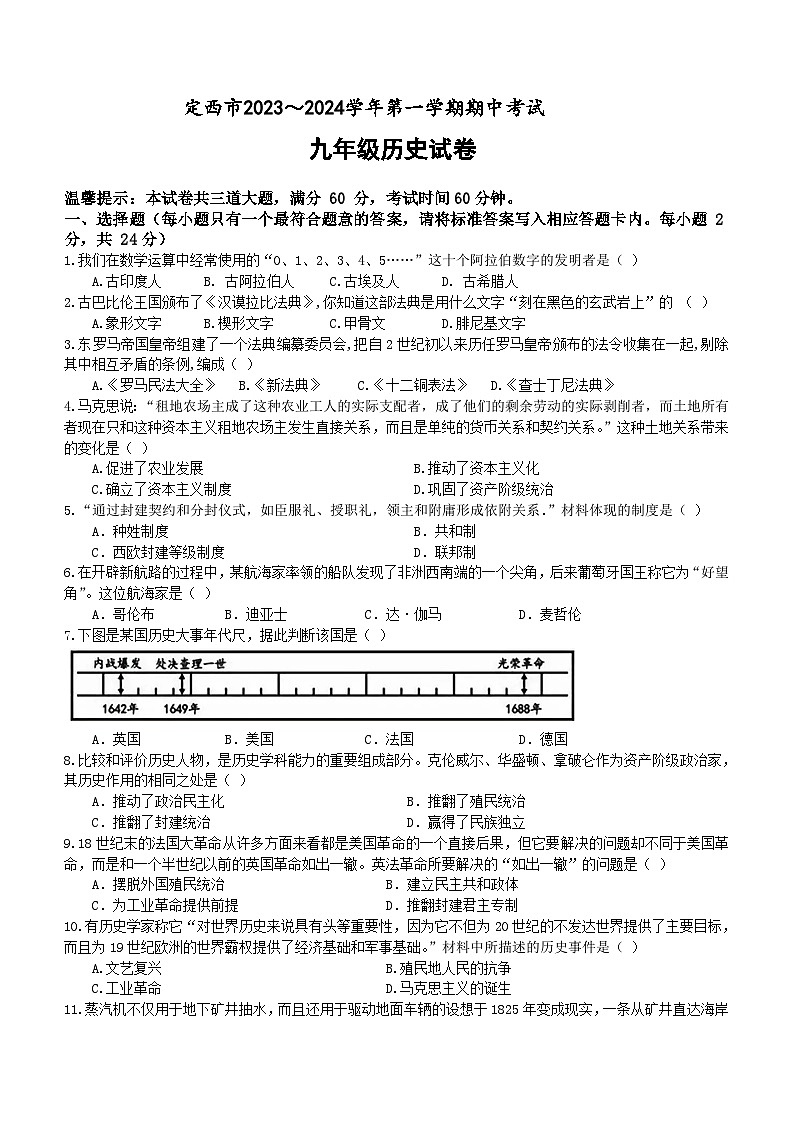 甘肃省定西市2023～2024学年九年级上学期期中历史试题(含答案)第1页