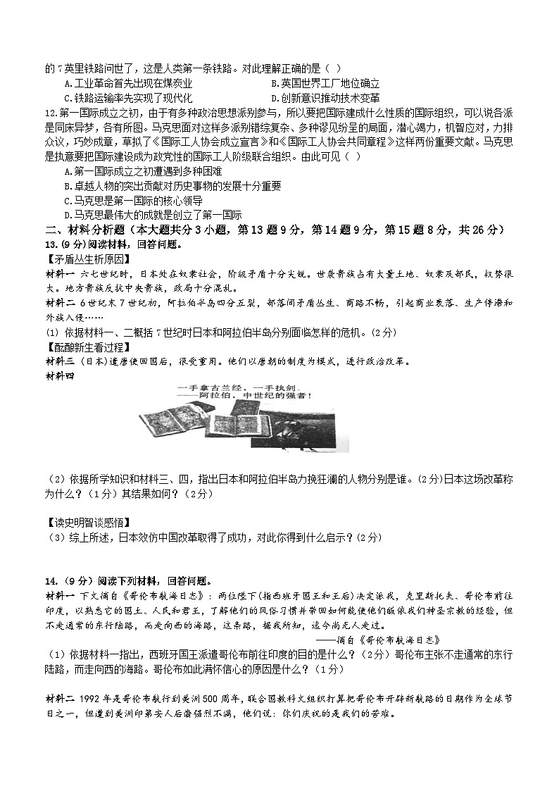 甘肃省定西市2023～2024学年九年级上学期期中历史试题(含答案)第2页