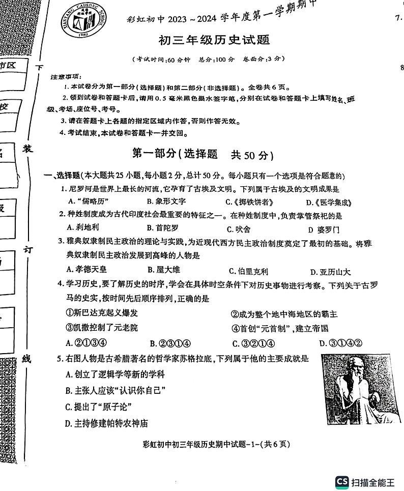陕西省咸阳市彩虹学校2023-2024学年九年级上学期期中考试历史试题第1页