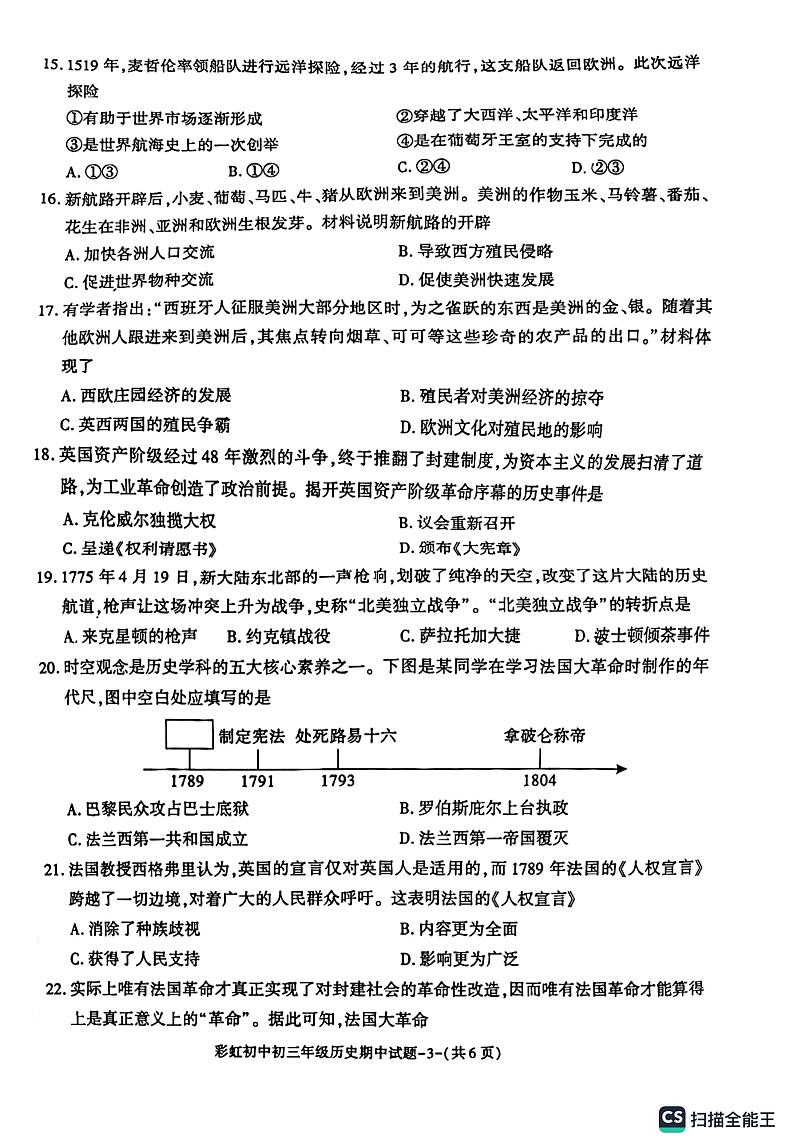 陕西省咸阳市彩虹学校2023-2024学年九年级上学期期中考试历史试题第3页
