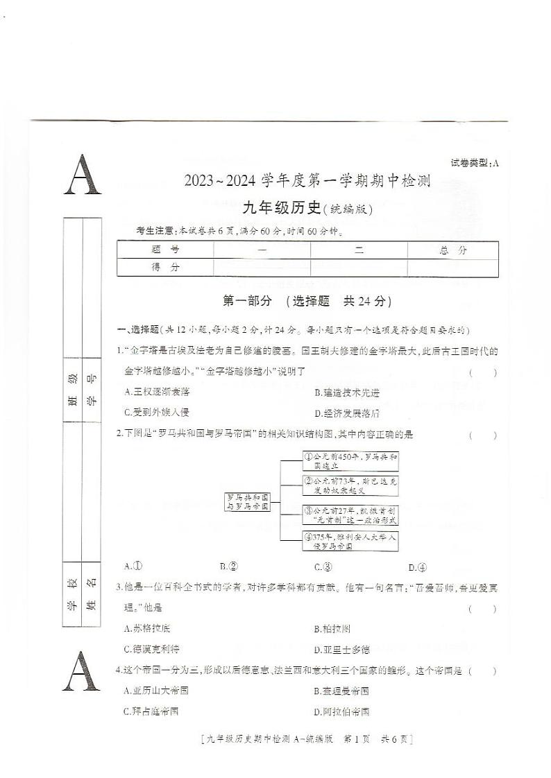 陕西省榆林市定边县第七中学2023—2024学年上学期九年级历史期中试卷第1页