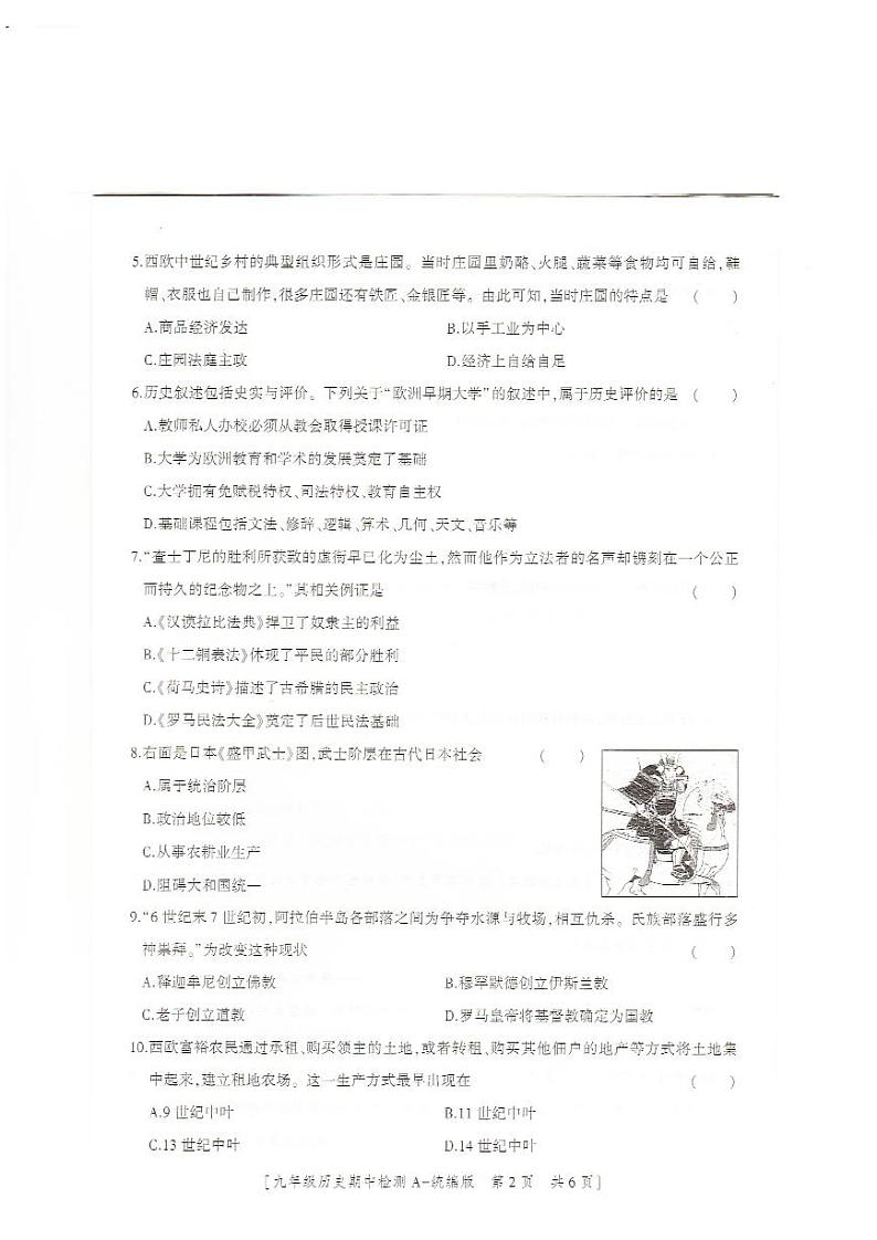 陕西省榆林市定边县第七中学2023—2024学年上学期九年级历史期中试卷第2页