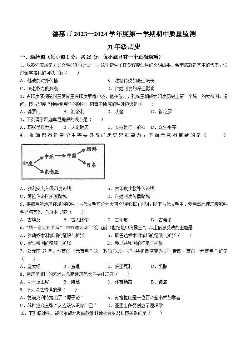 吉林省长春市德惠市2023-2024学年九年级上学期期中历史试题01
