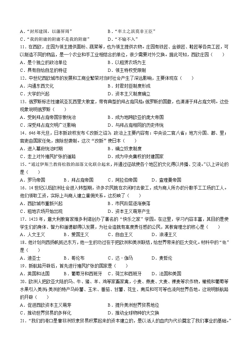 吉林省长春市德惠市2023-2024学年九年级上学期期中历史试题02