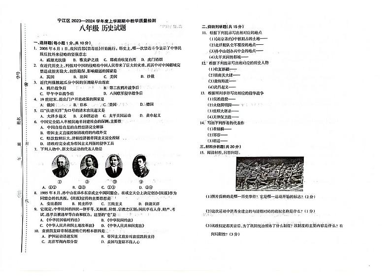 吉林省松原市宁江区三校2023~2024学年八年级上学期期中教学质量检测历史试题01