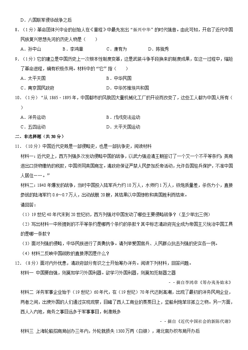 2023-2024学年湖北省襄阳市谷城县石花镇八年级（上）期中历史试卷（含解析）第2页