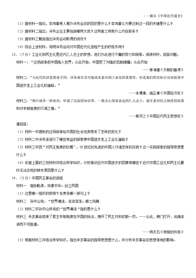 2023-2024学年湖北省襄阳市谷城县石花镇八年级（上）期中历史试卷（含解析）第3页