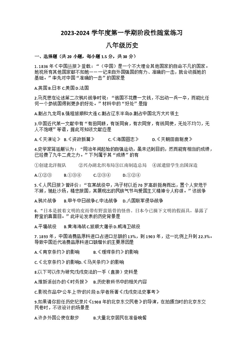 辽宁省大连市甘井子区2023-2024学年八年级上学期期中历史试题（含答案）01