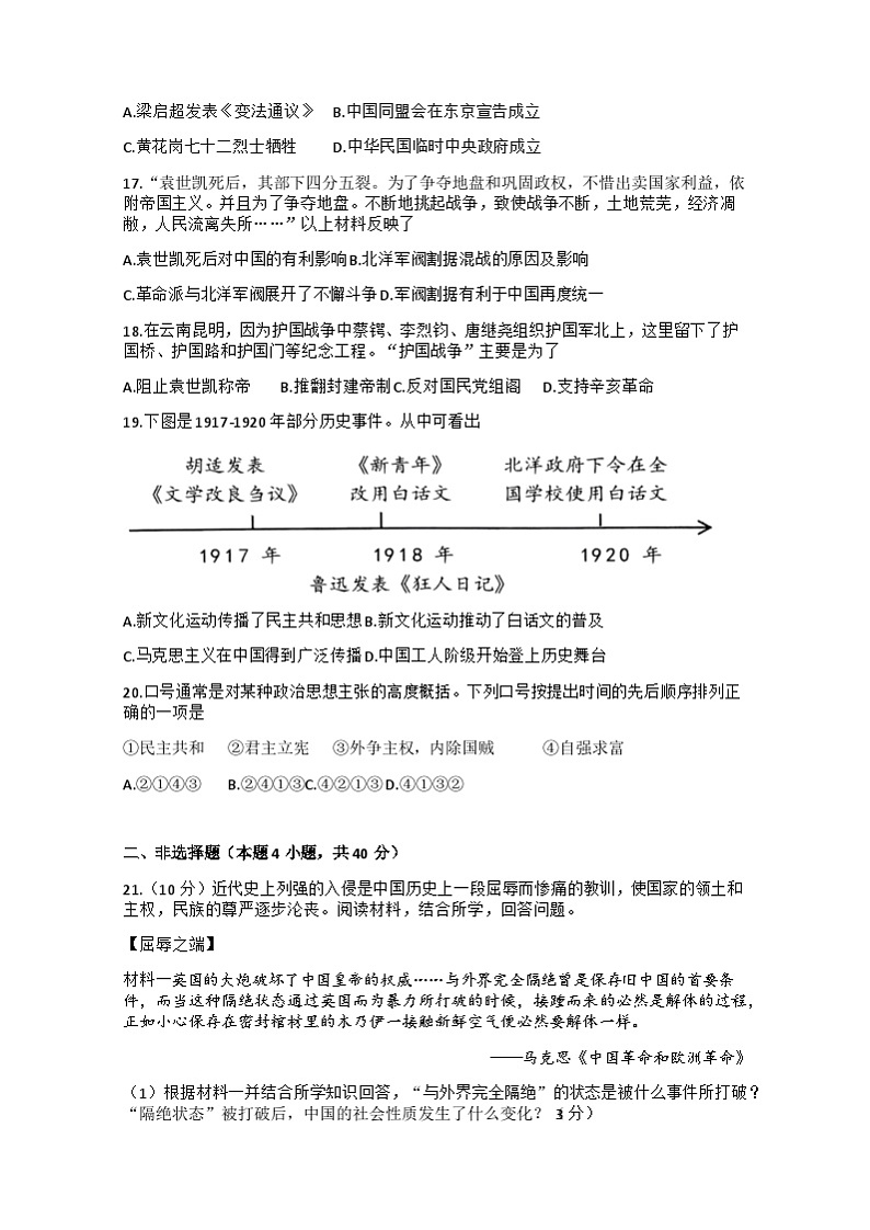 辽宁省大连市甘井子区2023-2024学年八年级上学期期中历史试题（含答案）03