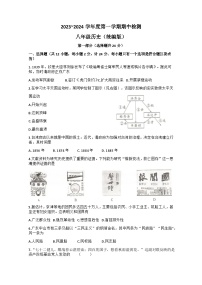 陕西省榆林市定边县第七中学2023-2024学年八年级上学期期中历史试题（含答案）