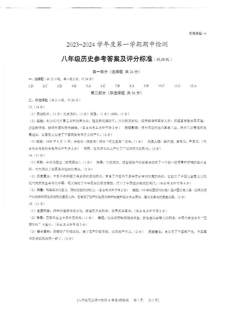 答案第1页