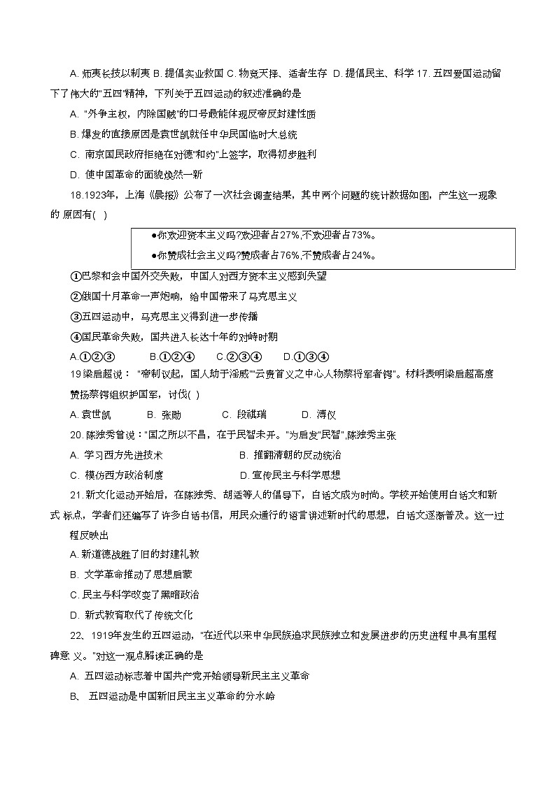 吉林省长春市第八十九中学2023-2024学年八年级上学期期中历史试题第3页