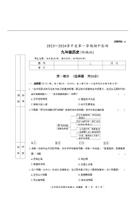 陕西省榆林市定边县第七中学2023—2024学年九年级上学期期中历史试卷