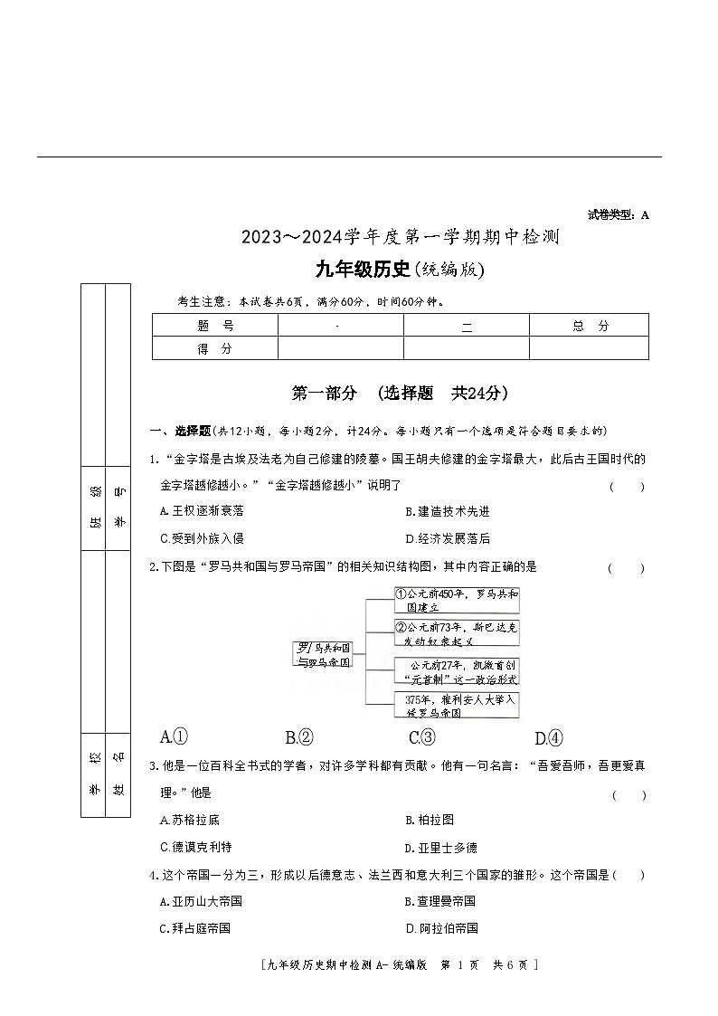陕西省榆林市定边县第七中学2023—2024学年九年级上学期期中历史试卷第1页