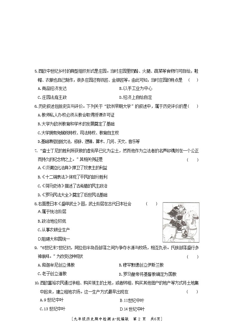 陕西省榆林市定边县第七中学2023—2024学年九年级上学期期中历史试卷第2页