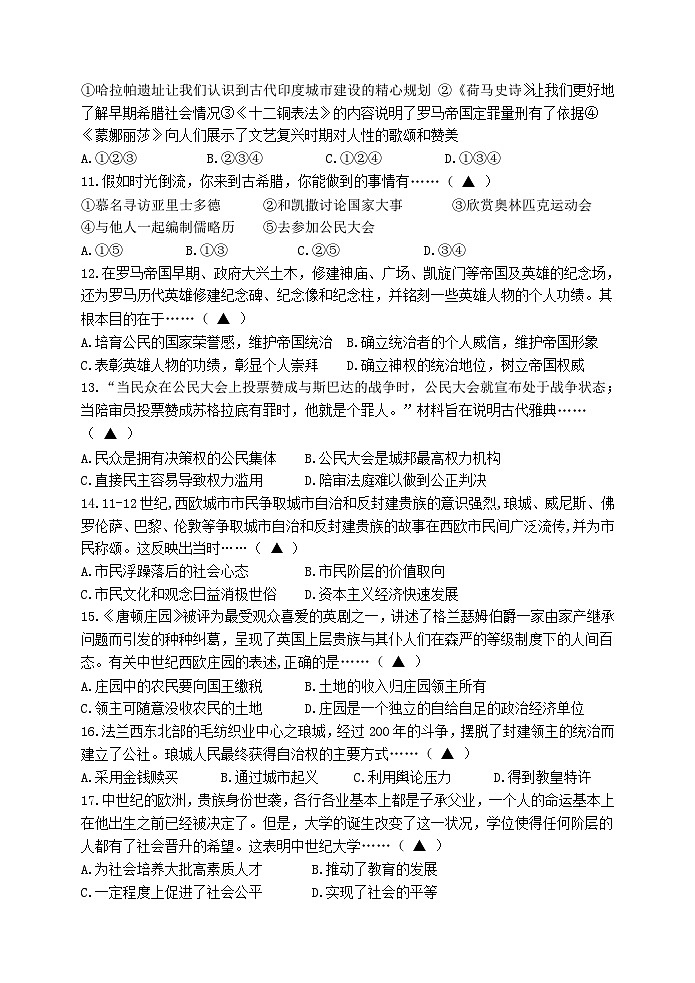浙江省杭州市萧山区钱江片2023-2024学年上学期10月九年级学情调研历史试卷（含答案）第3页