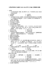 江苏省苏州市工业园区2023-2024学年九年级上学期期中考试历史卷（含答案）