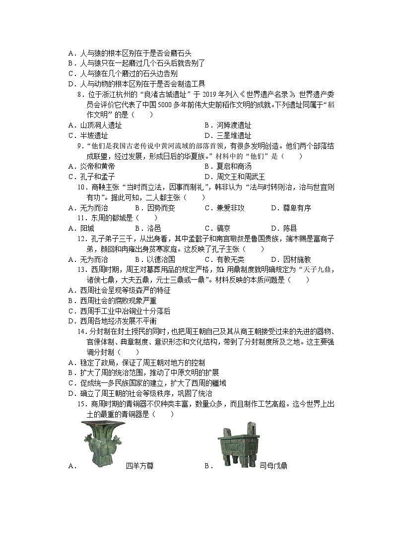 江苏省苏州市工业园区2023-2024学年七年级上学期期中考试历史卷（含答案）第2页