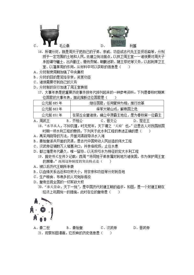 江苏省苏州市工业园区2023-2024学年七年级上学期期中考试历史卷（含答案）第3页