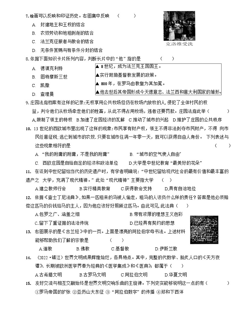 江苏省南通市2023-2024学年部编版九年级历史上册期中历史素能测评02