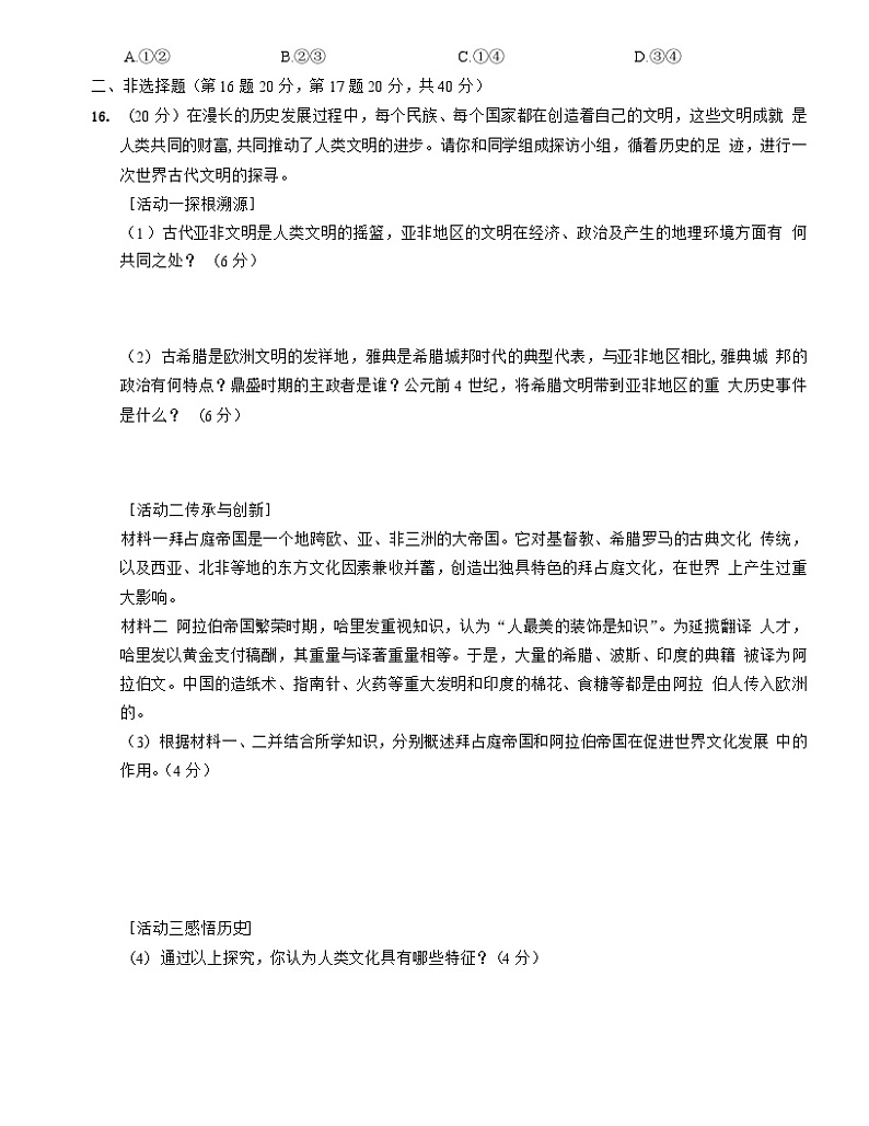 江苏省南通市2023-2024学年部编版九年级历史上册期中历史素能测评03