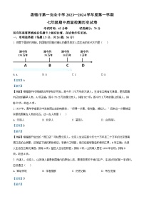 辽宁省盘锦市第一完全中学2023—2024学年七年级上学期期中历史试题（解析版）