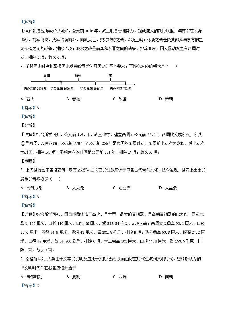 辽宁省盘锦市第一完全中学2023—2024学年七年级上学期期中历史试题（解析版）第3页