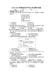 江苏省南通市袁灶初级中学2023-2024学年九年级上学期历史期中试卷