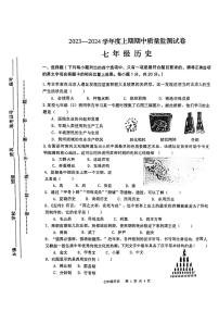 河南省信阳市罗山县2023-2024学年七年级上学期11月期中历史试题