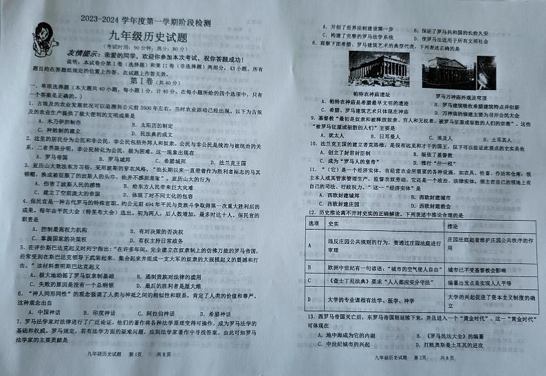 山东省青岛市城阳区2023-2024学年九年级上学期11月期中历史试题(1)01