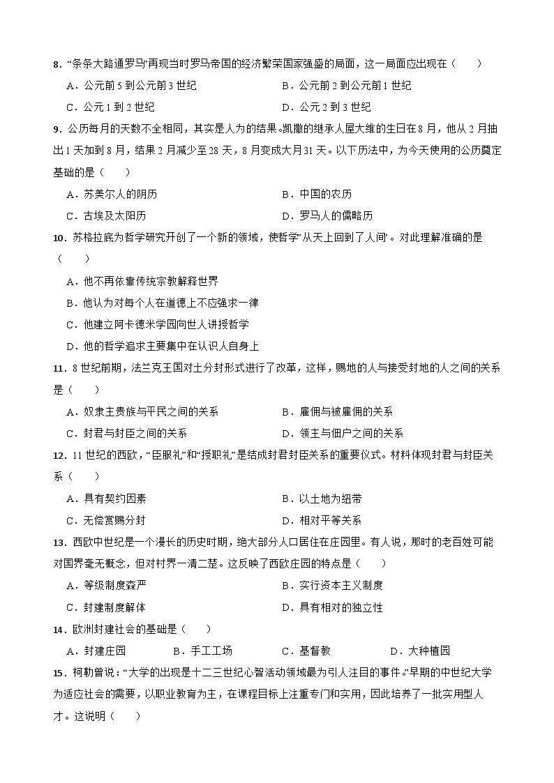 甘肃省武威市凉州区金山乡2023-2024学年九年级上学期期中历史试卷第2页